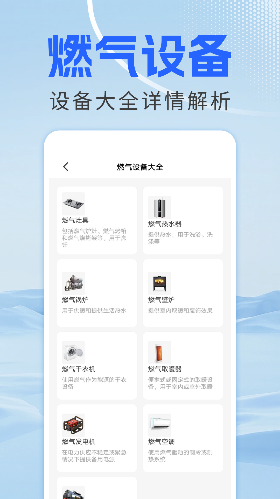 精彩截图-燃气费查询2025官方新版