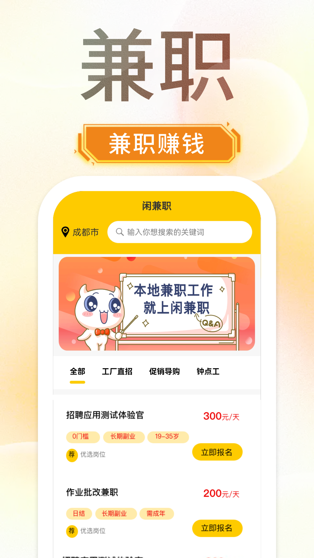 精彩截图-闲兼职2025官方新版