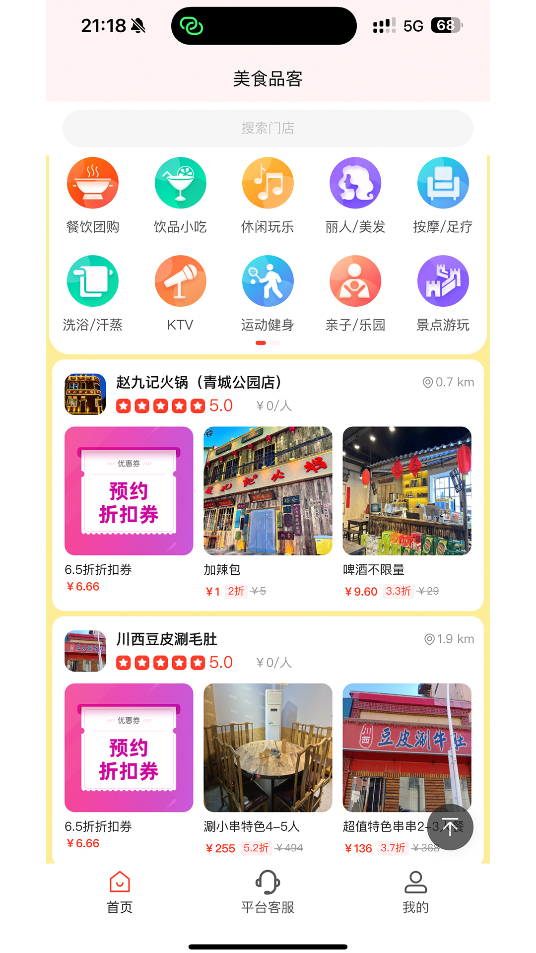 精彩截图-美食品客2025官方新版