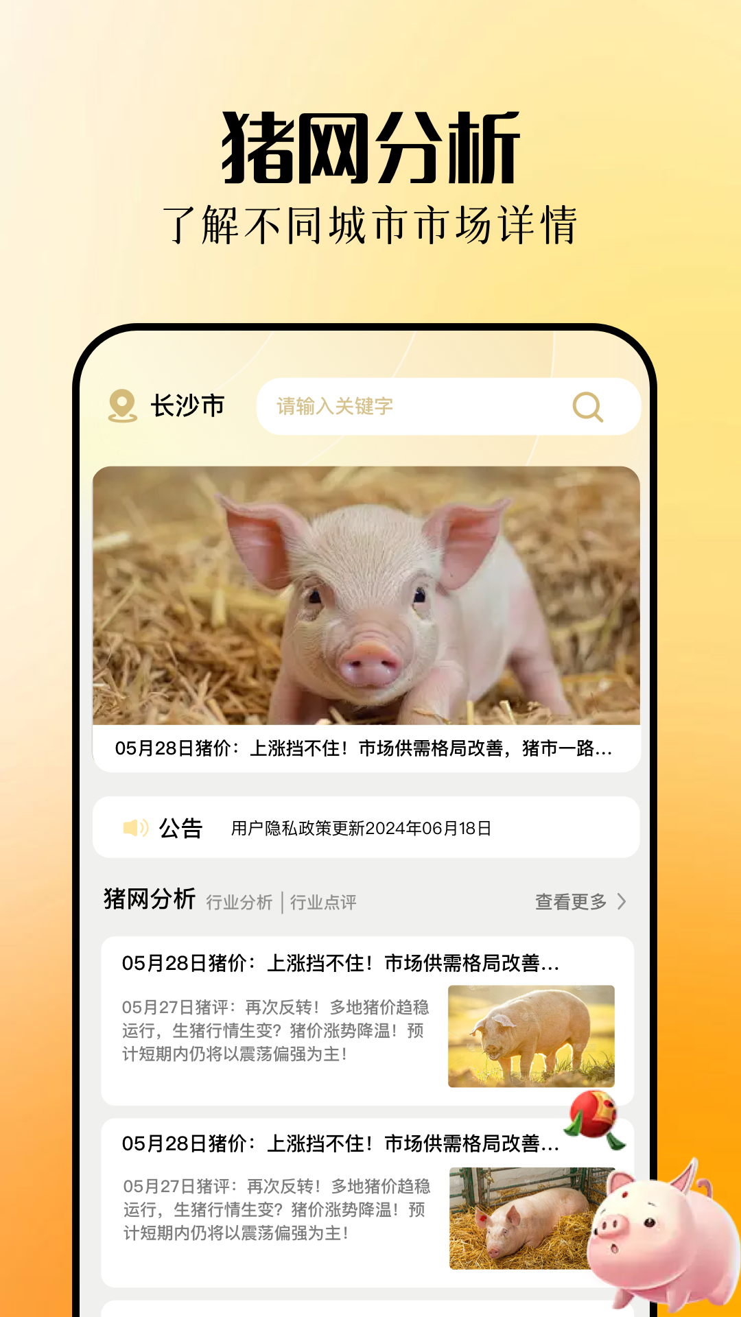 精彩截图-欢乐养猪场2026官方新版