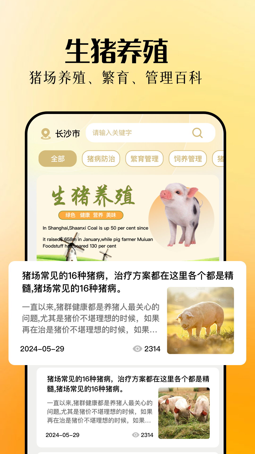 精彩截图-欢乐养猪场2026官方新版