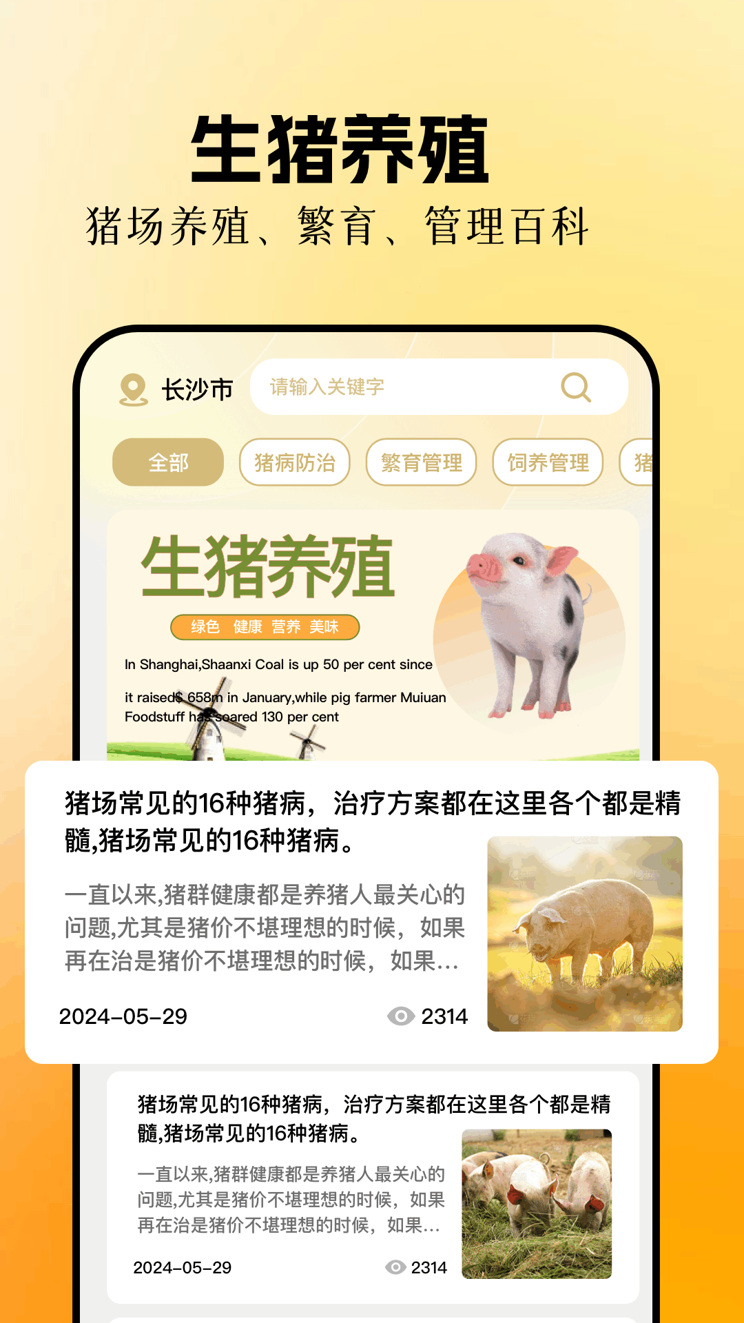 精彩截图-欢乐养猪场2026官方新版
