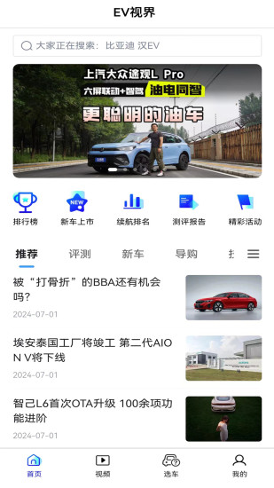 精彩截图-EV视界2024官方新版