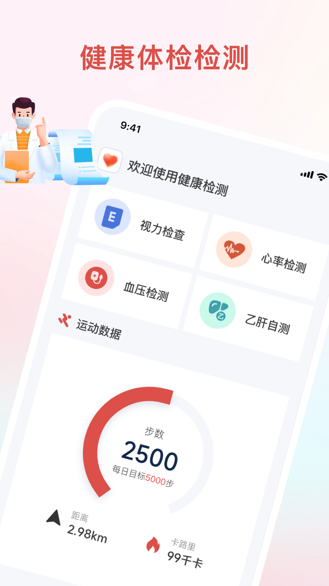 精彩截图-体检宝2025官方新版