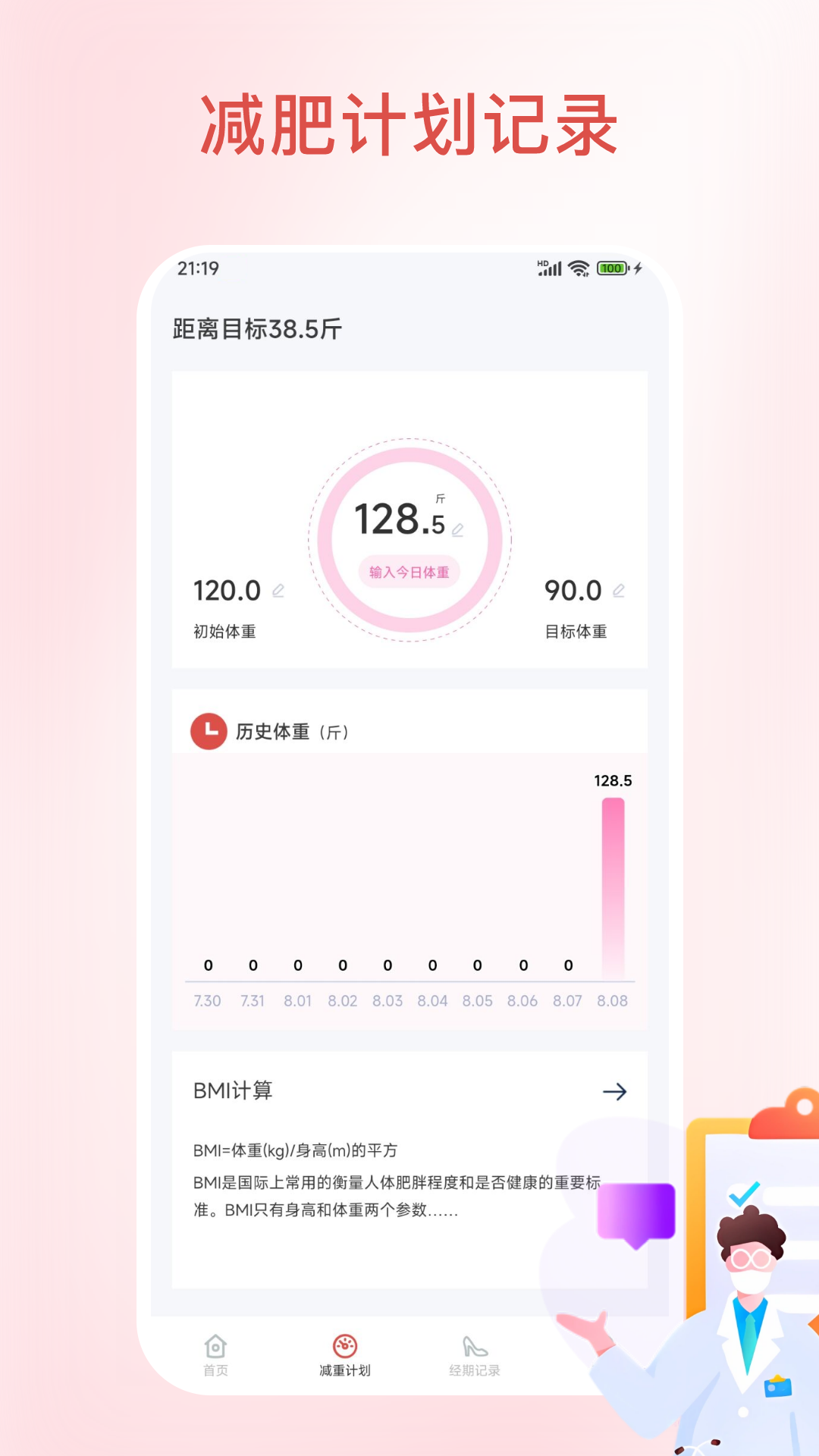 精彩截图-体检宝2025官方新版