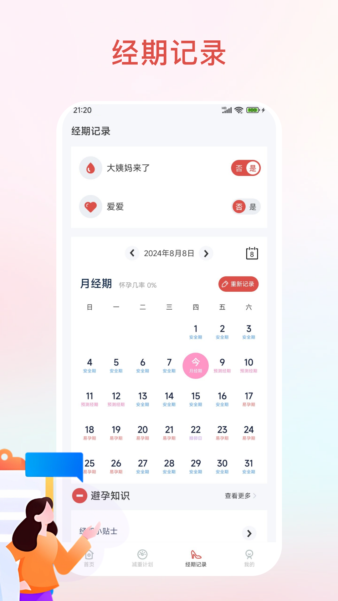 精彩截图-体检宝2025官方新版