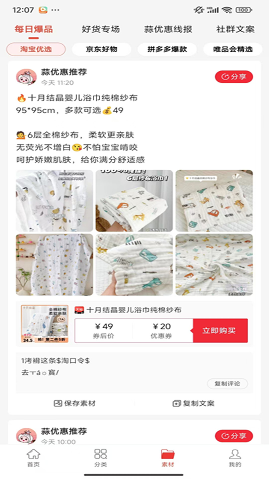 精彩截图-蒜优惠2026官方新版