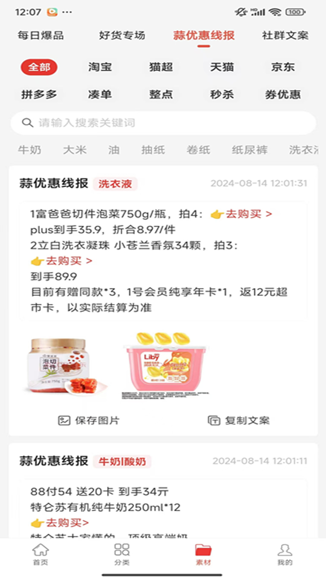 精彩截图-蒜优惠2026官方新版