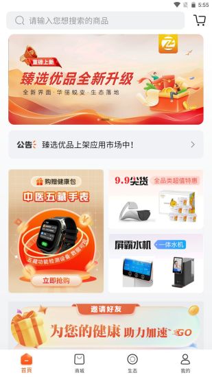 精彩截图-臻选优品2024官方新版