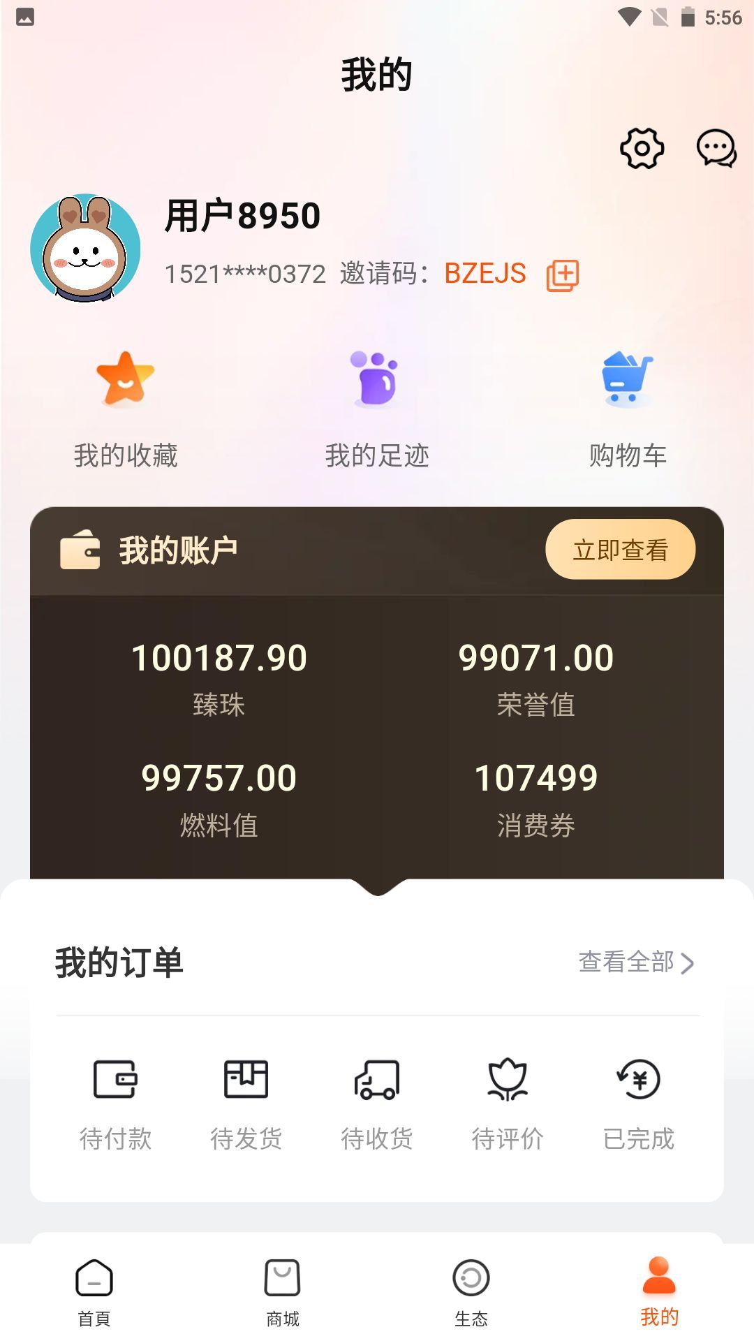 精彩截图-臻选优品2025官方新版