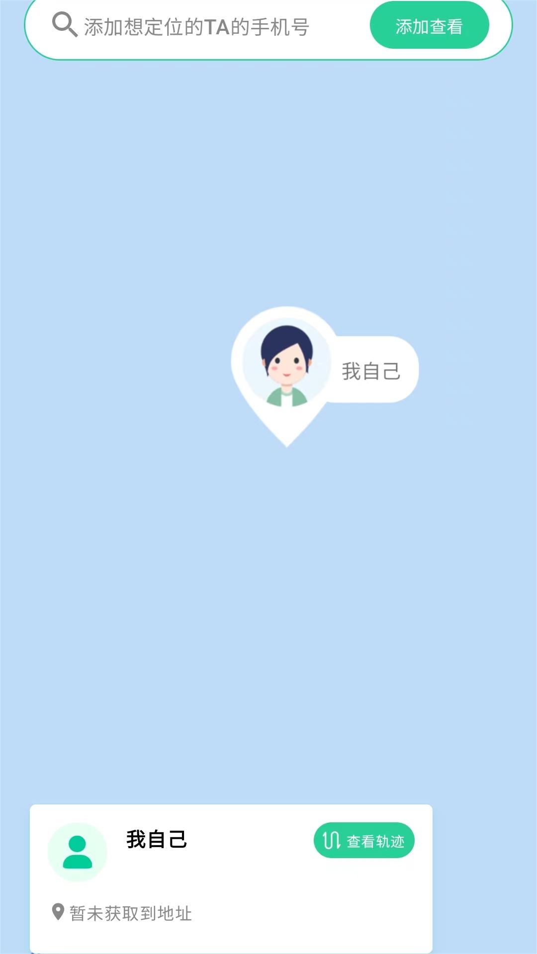 精彩截图-手机行迹守护2025官方新版