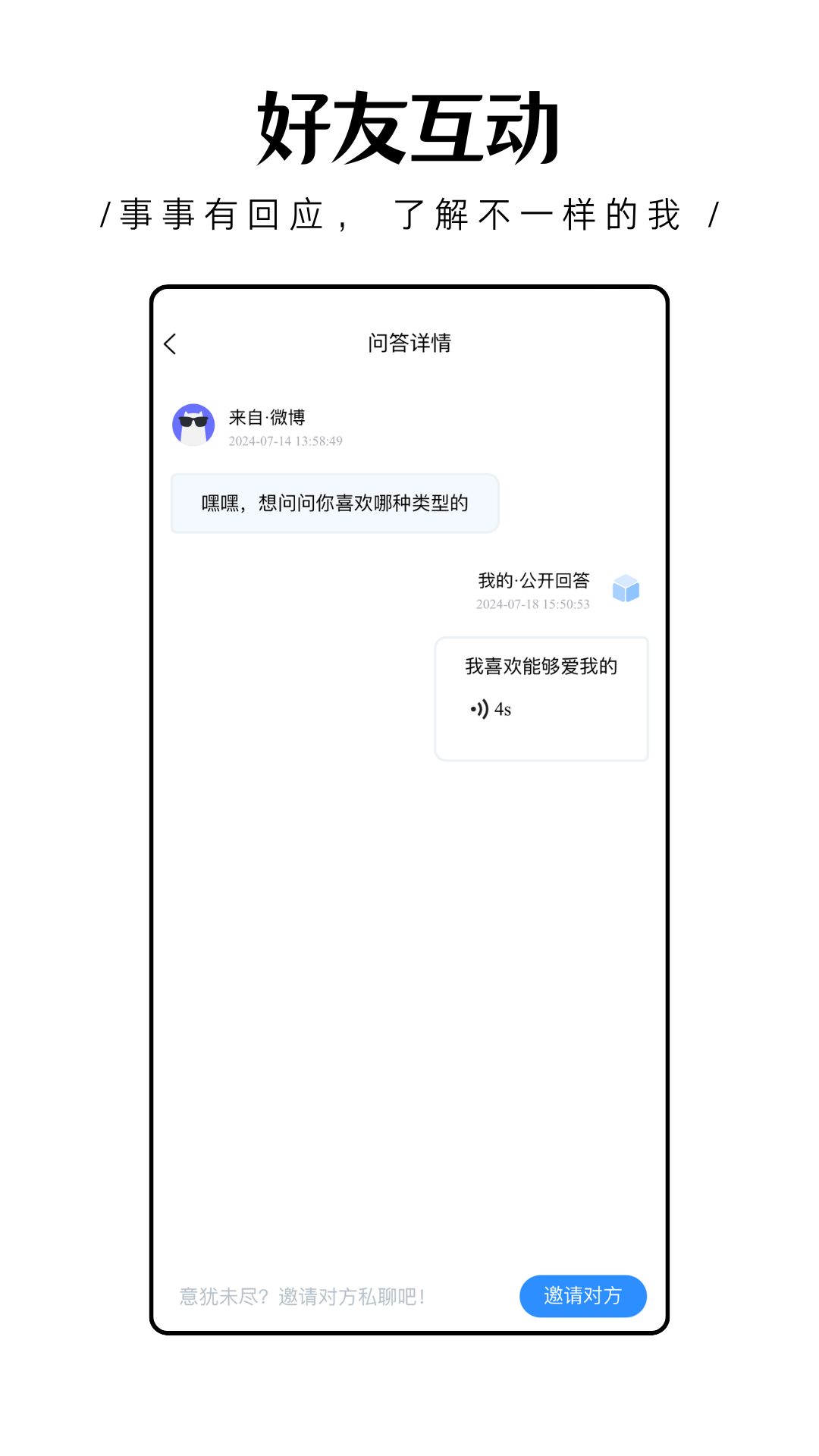 精彩截图-轻匿提问箱2025官方新版