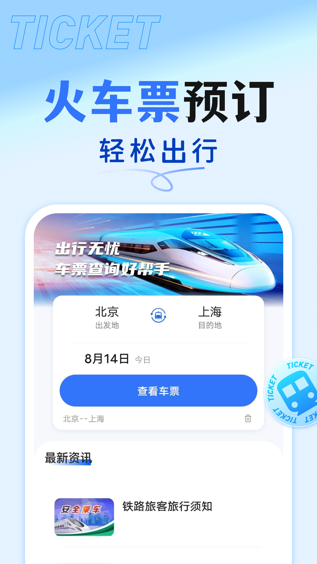 精彩截图-抢票订票助手2025官方新版