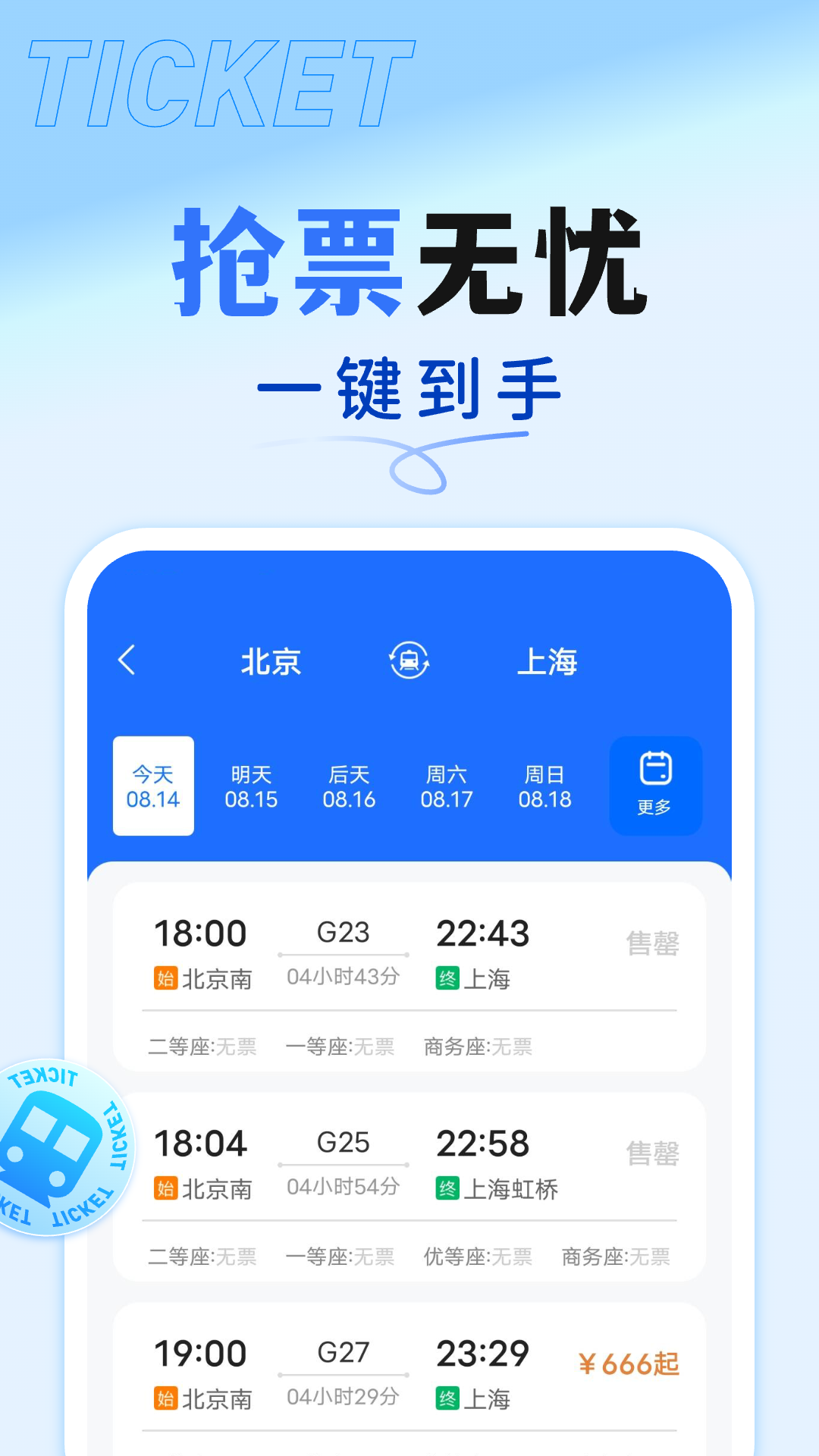 精彩截图-抢票订票助手2025官方新版
