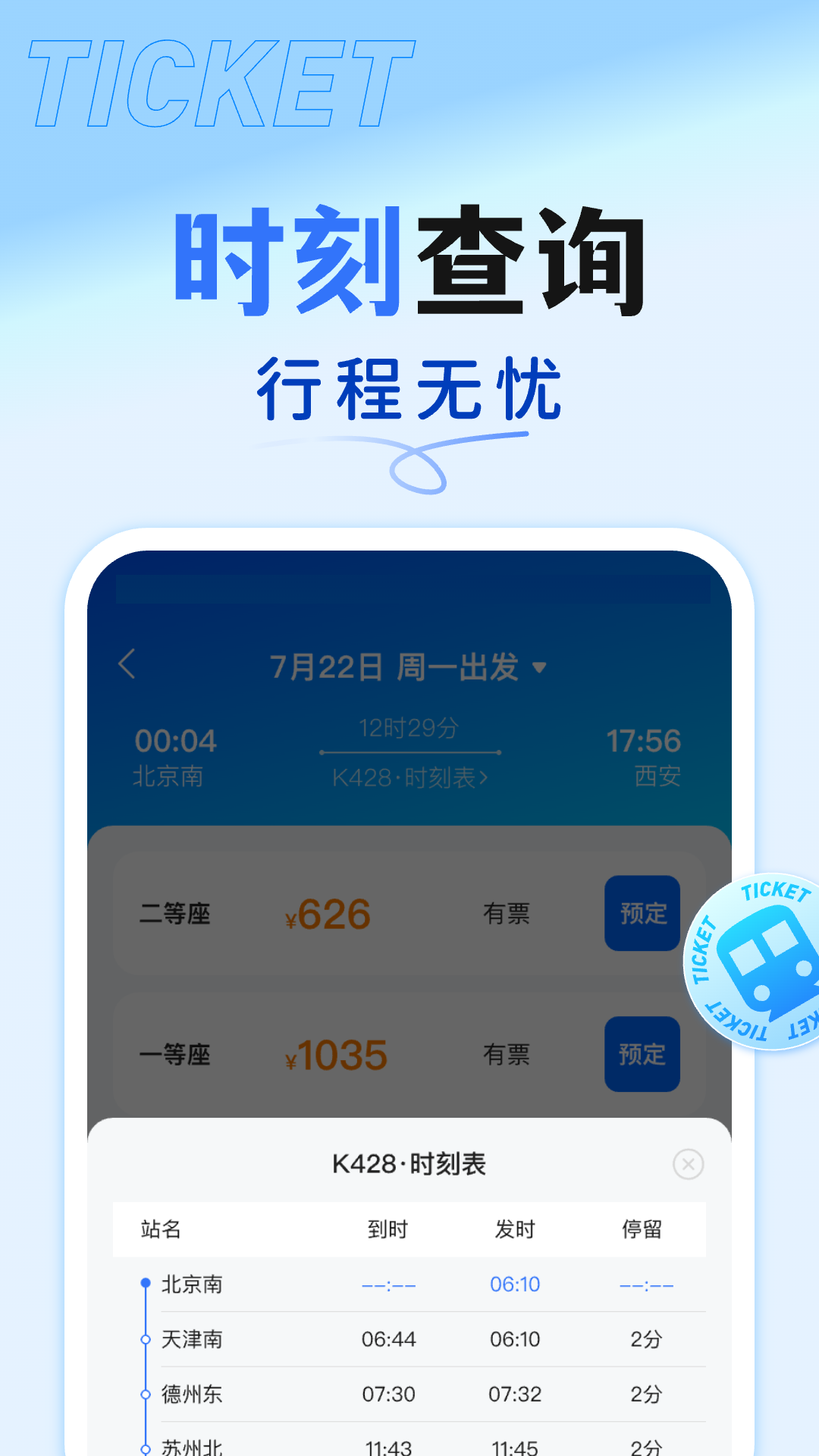 精彩截图-抢票订票助手2025官方新版