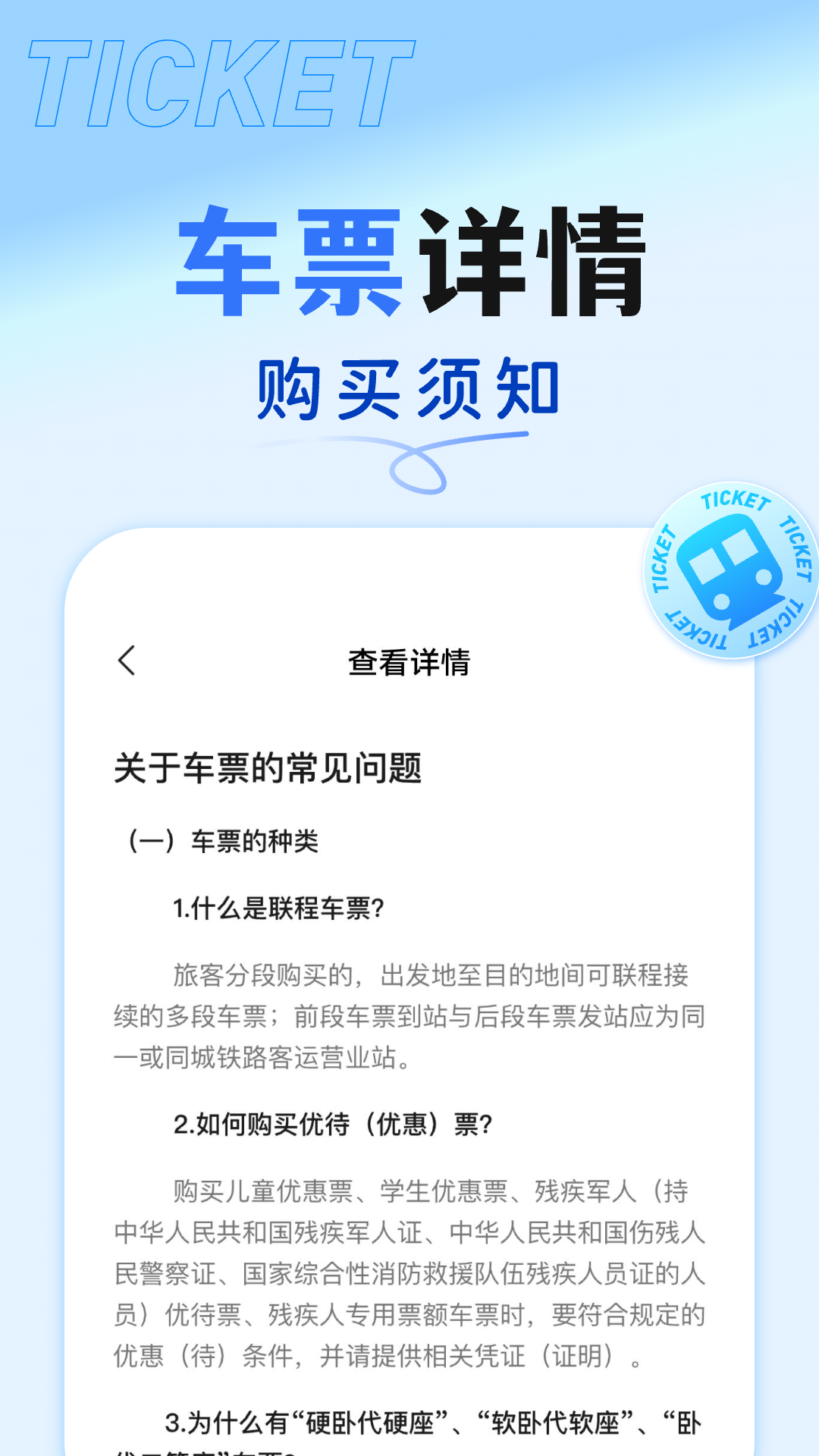 精彩截图-抢票订票助手2025官方新版