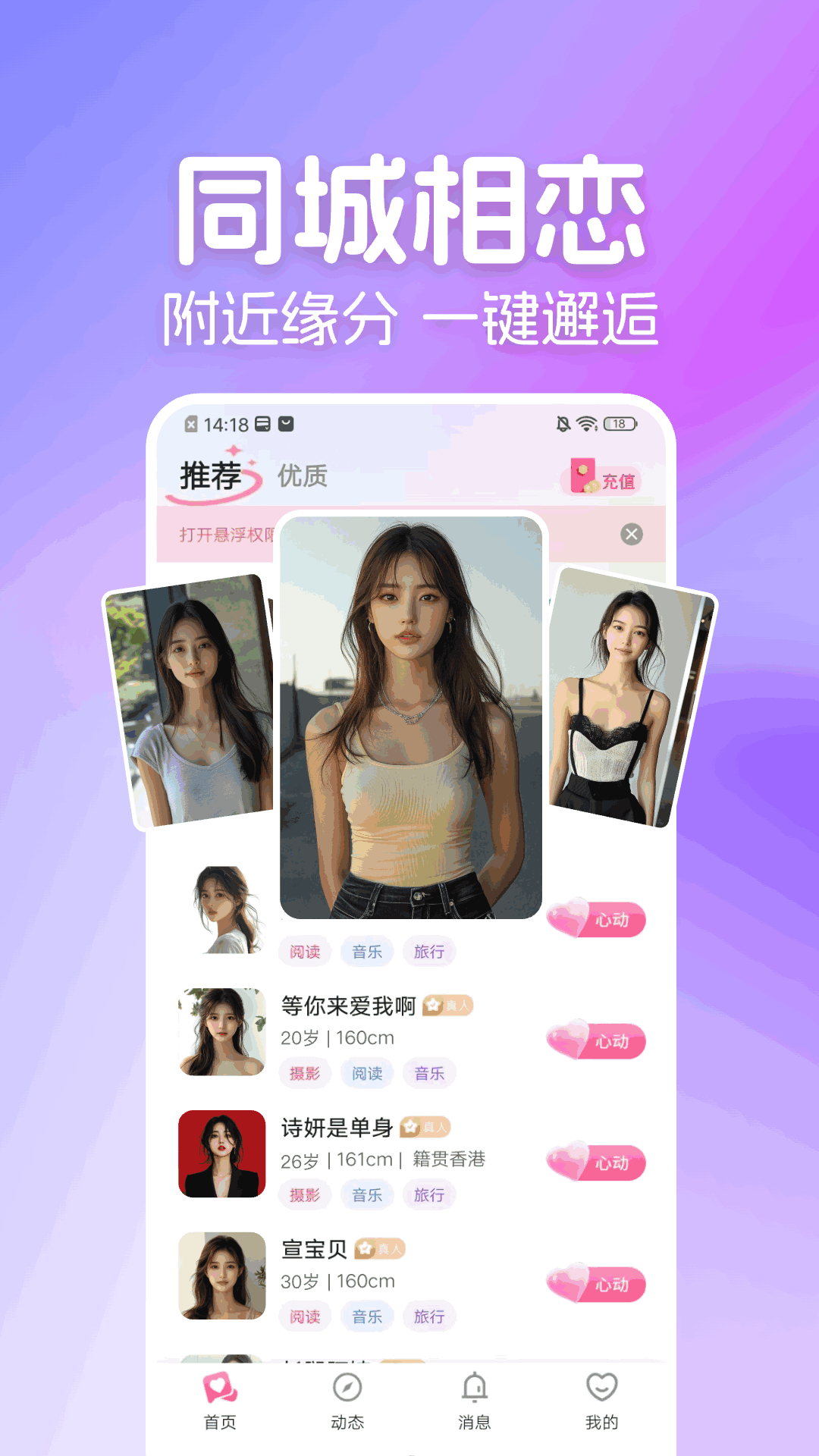 星恋交友软件安卓版高清截图