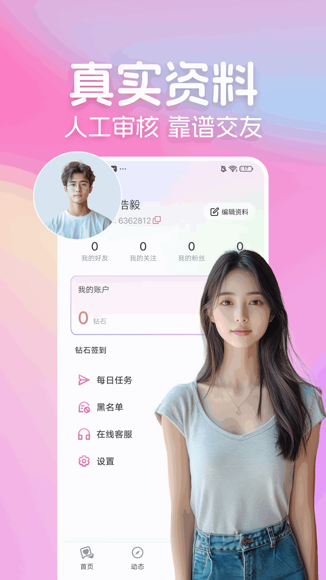 星恋交友软件安卓版高清截图