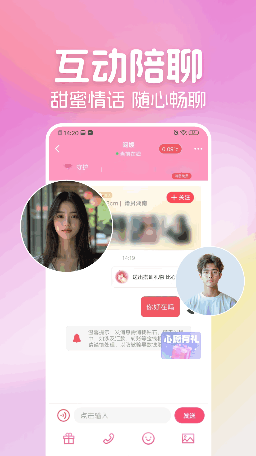 星恋交友软件安卓版高清截图