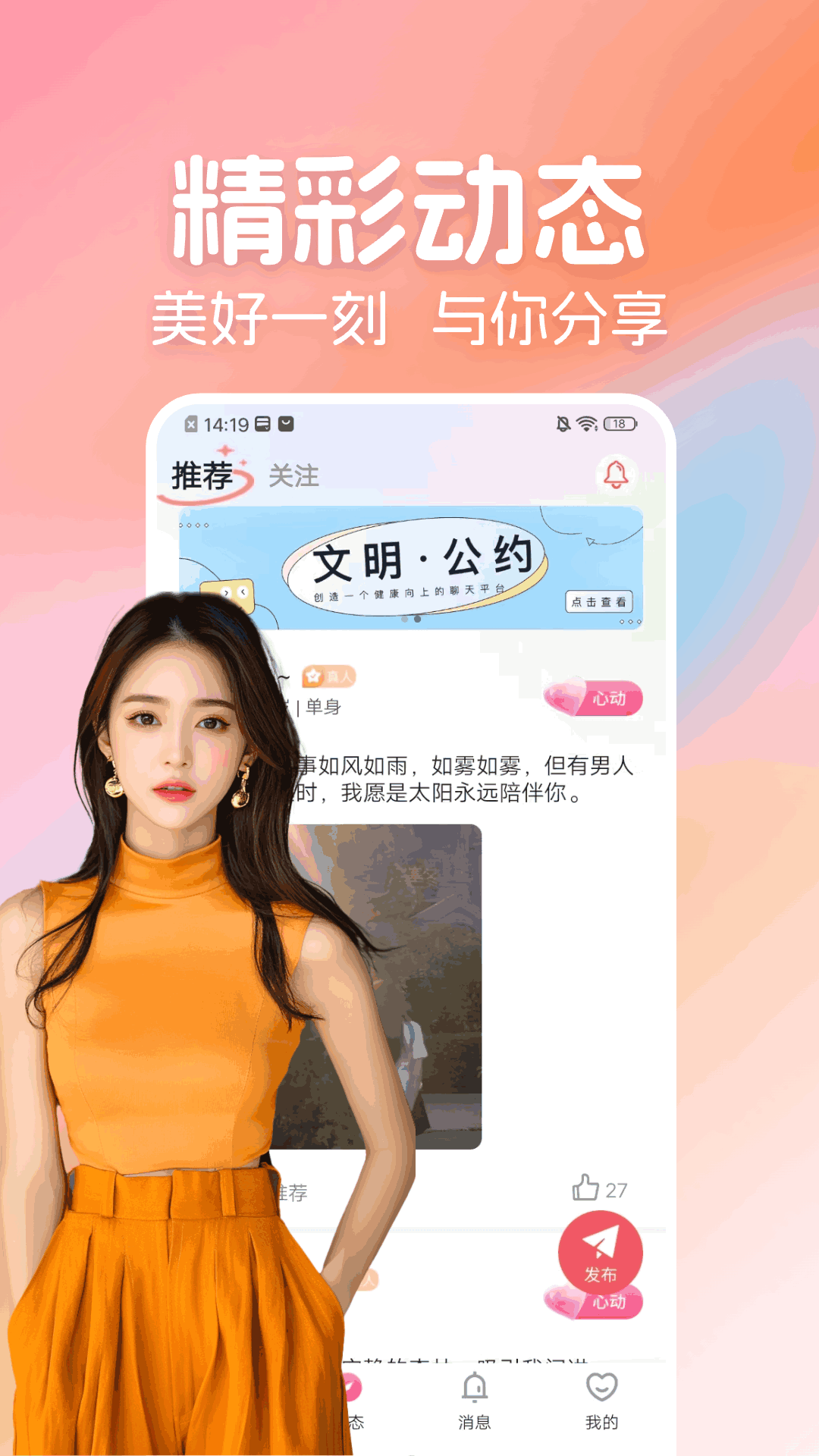 星恋交友软件安卓版高清截图