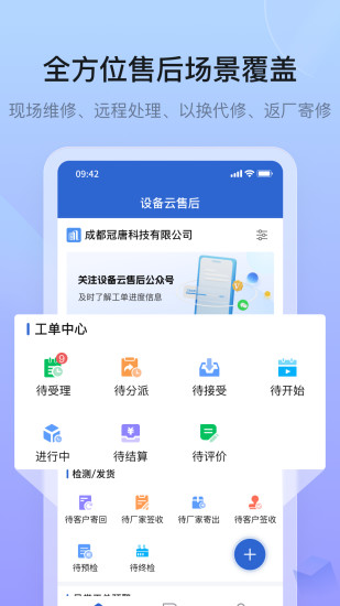 精彩截图-设备云售后-售后工单协同管理平台2024官方新版