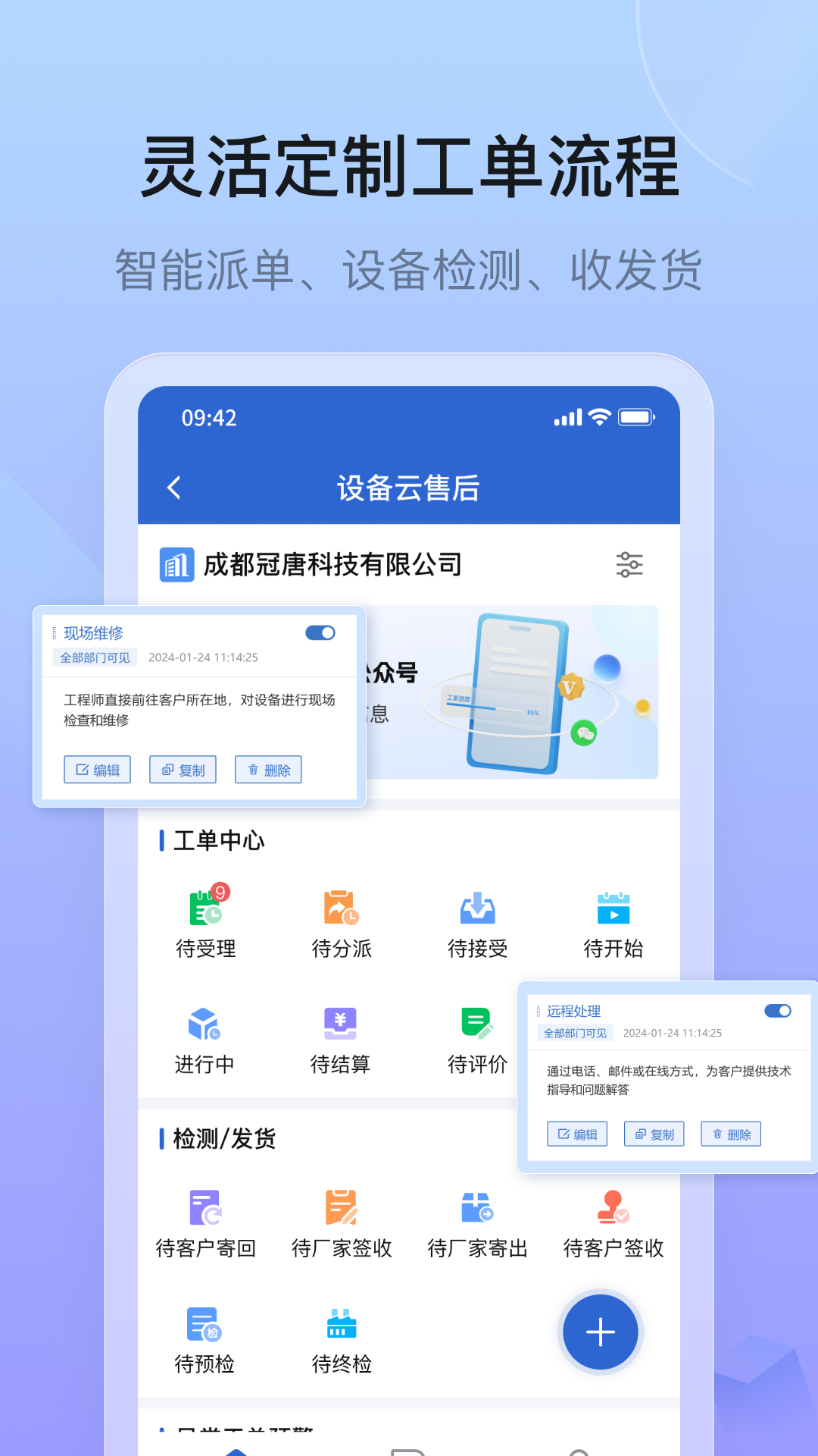 精彩截图-设备云售后2026官方新版