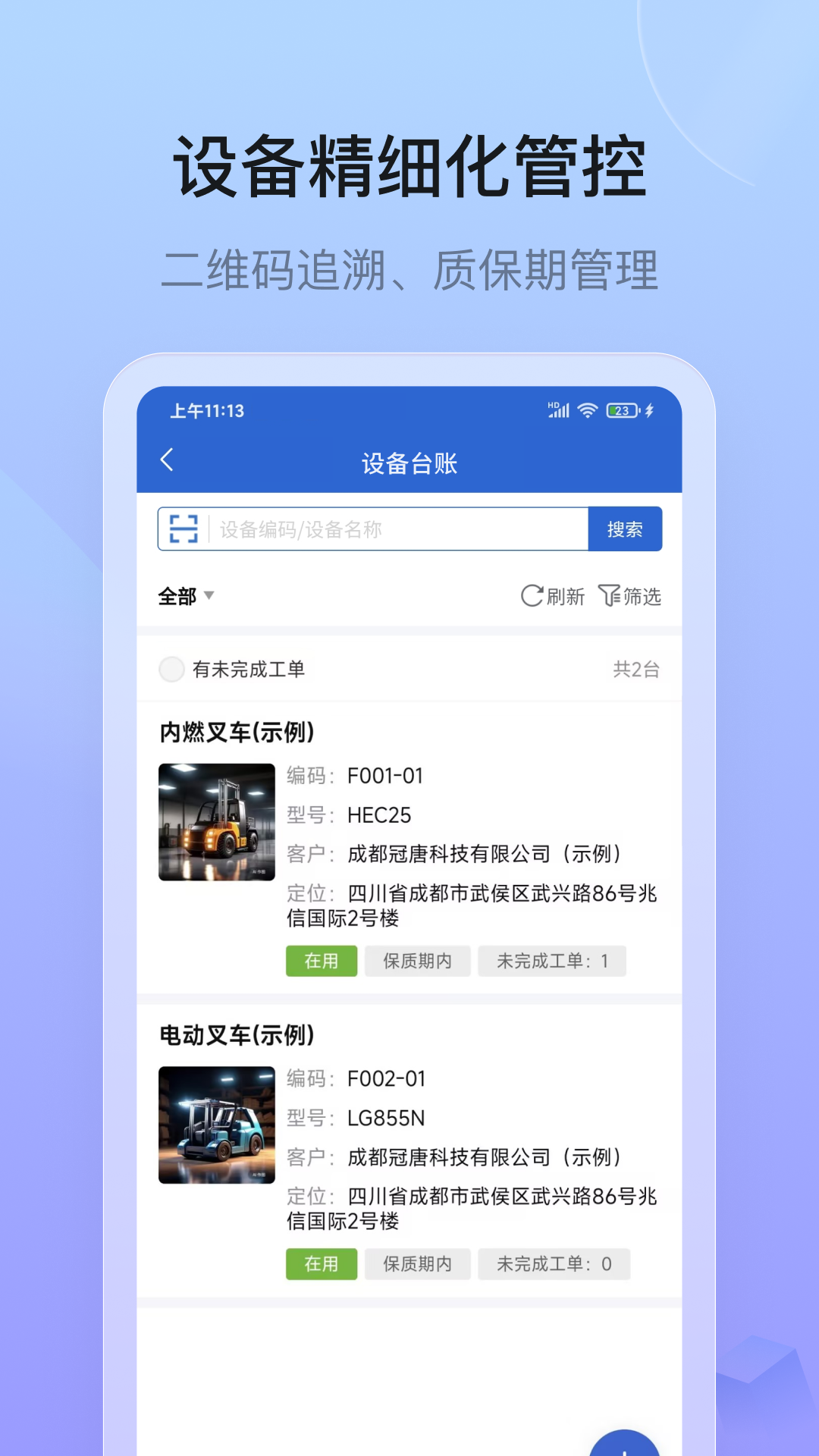 精彩截图-设备云售后2026官方新版