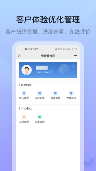 精彩截图-设备云售后-售后工单协同管理平台2024官方新版