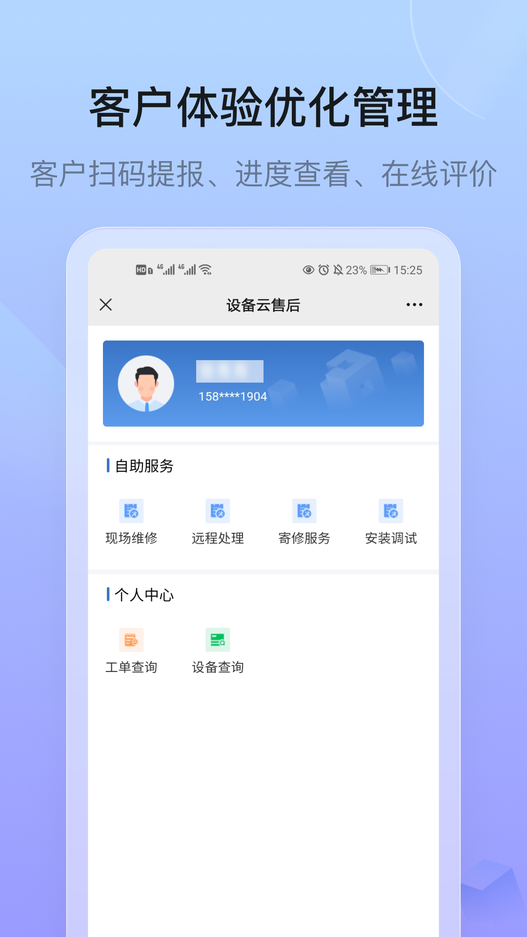 精彩截图-设备云售后2026官方新版