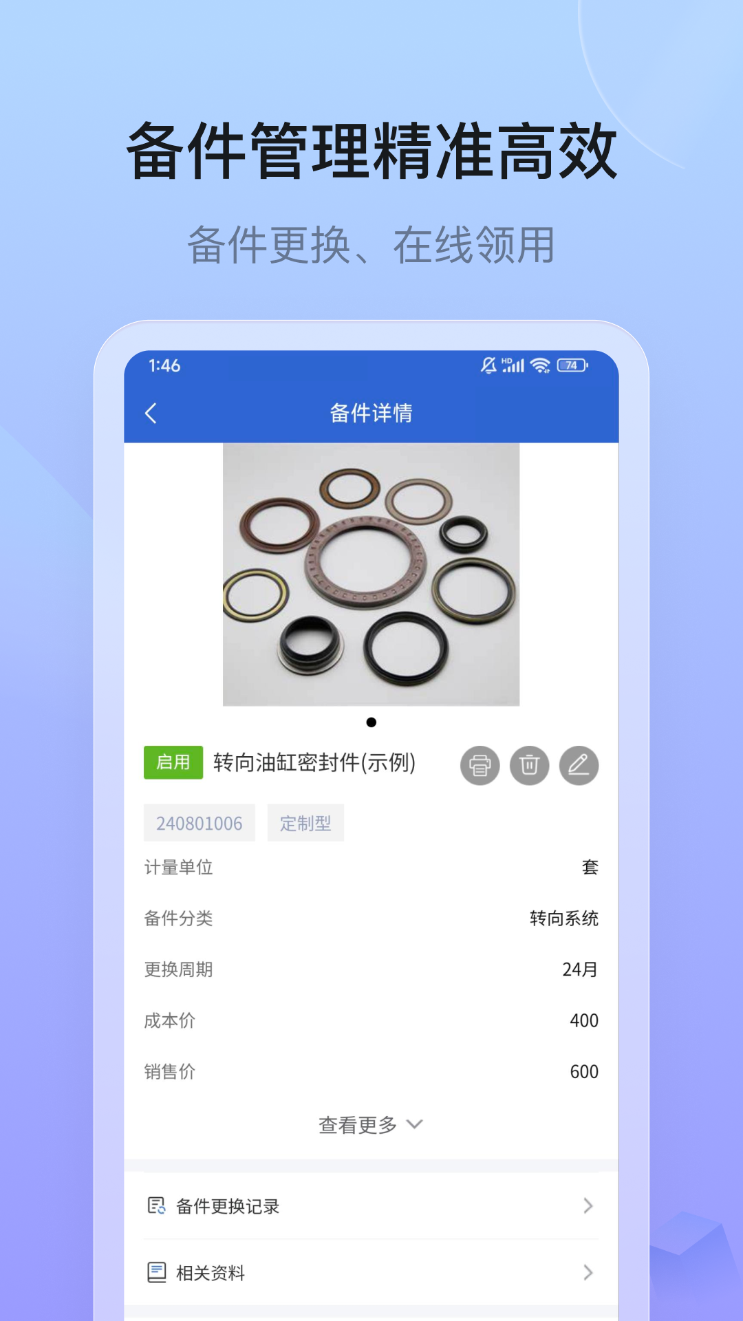 精彩截图-设备云售后2026官方新版