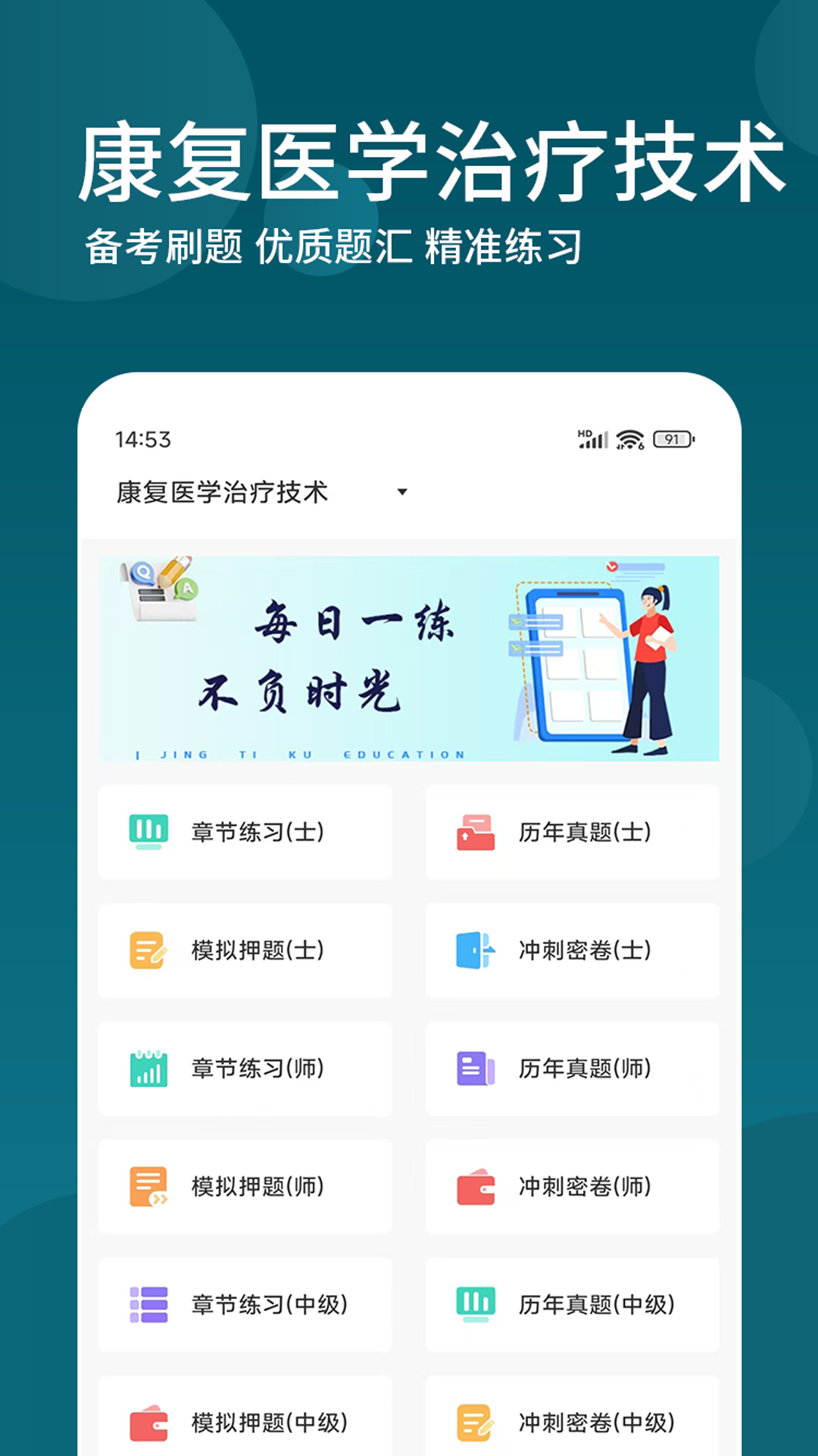 精彩截图-康复医学治疗技术精题库2025官方新版