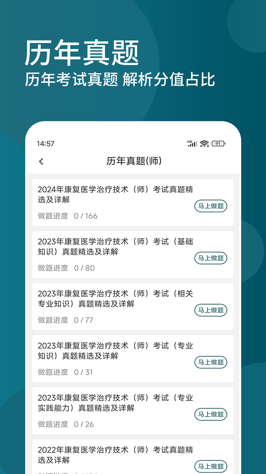 康复医学治疗技术精题库 截图 2