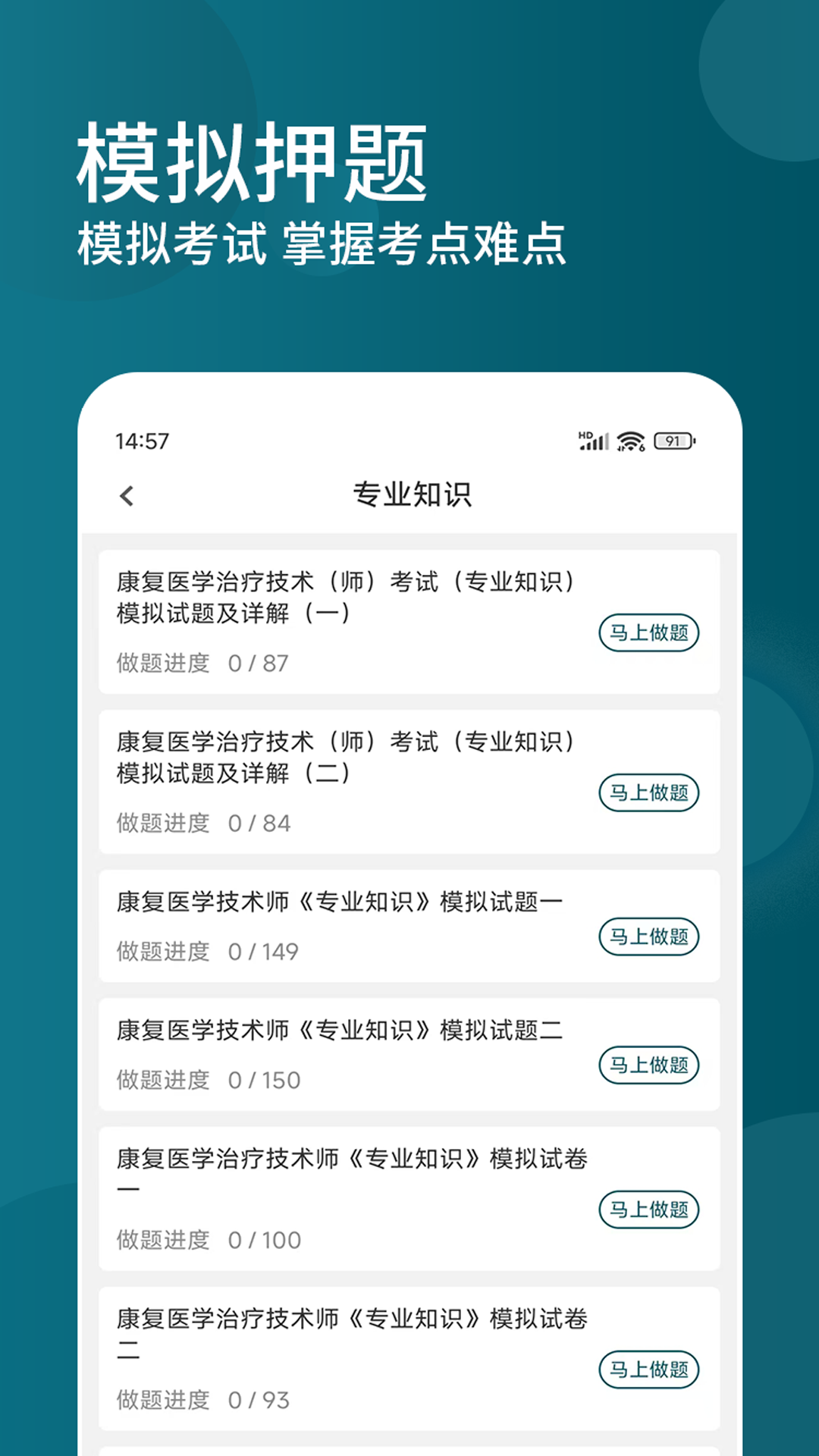 精彩截图-康复医学治疗技术精题库2025官方新版