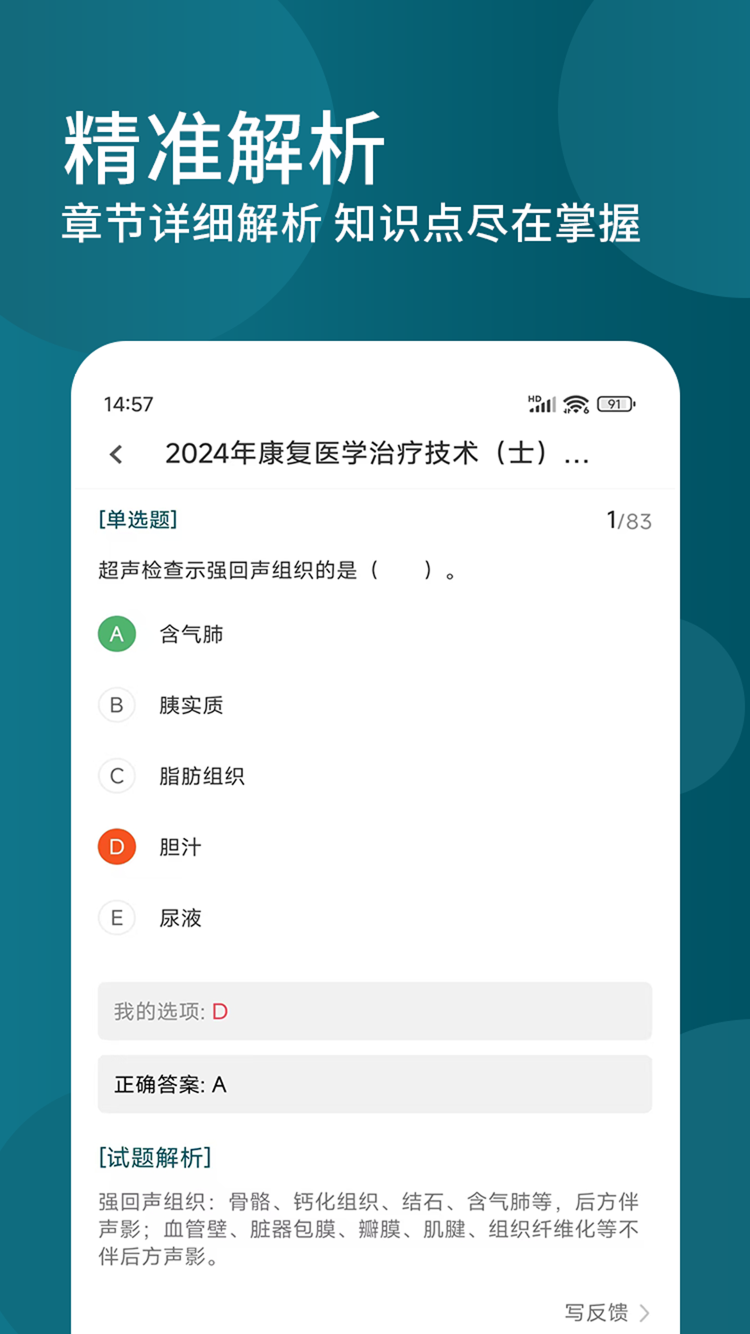精彩截图-康复医学治疗技术精题库2025官方新版