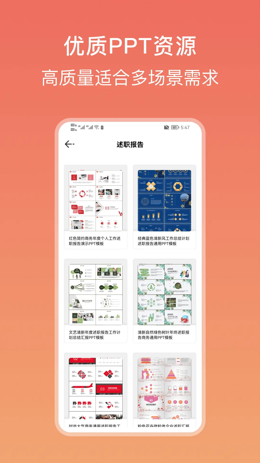 精彩截图-ppt模版大全2025官方新版
