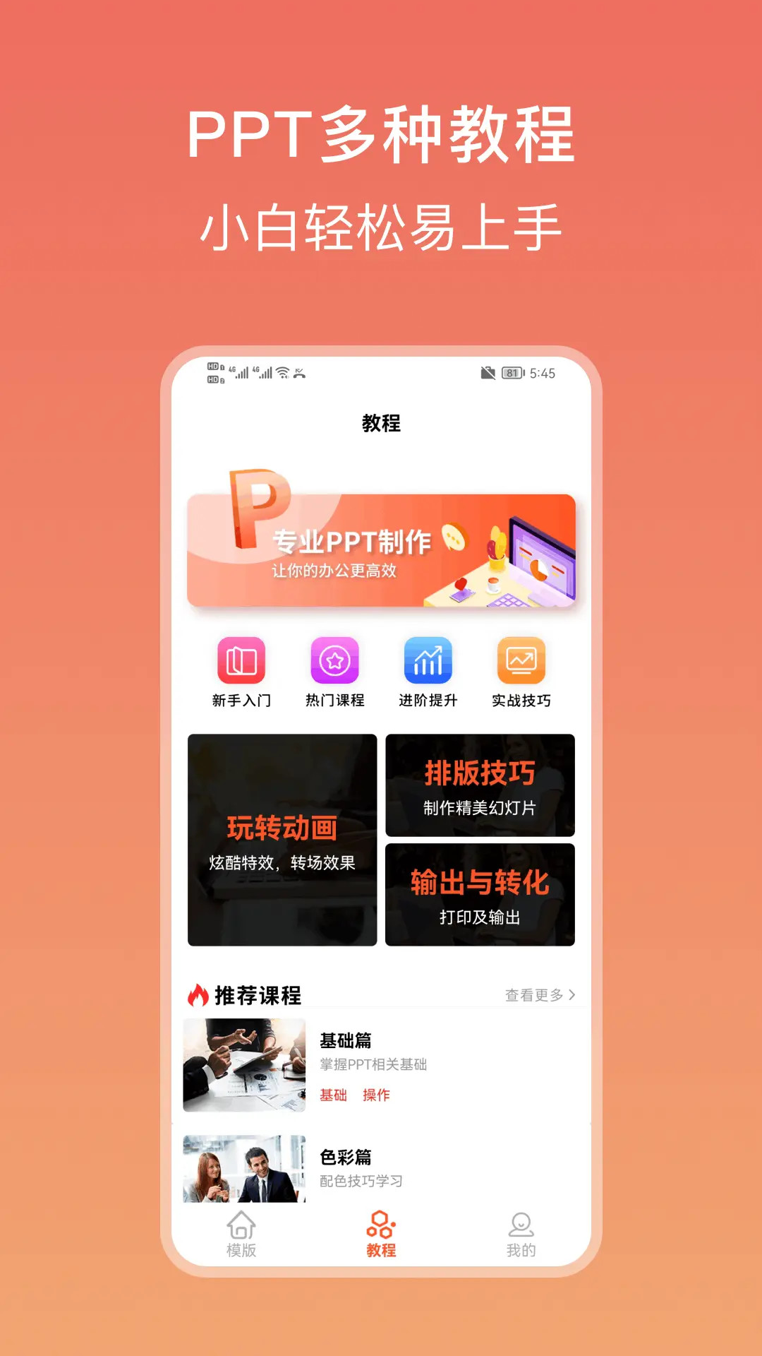精彩截图-ppt模版大全2025官方新版
