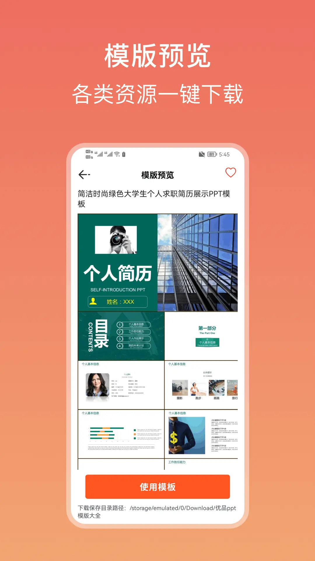 精彩截图-ppt模版大全2025官方新版