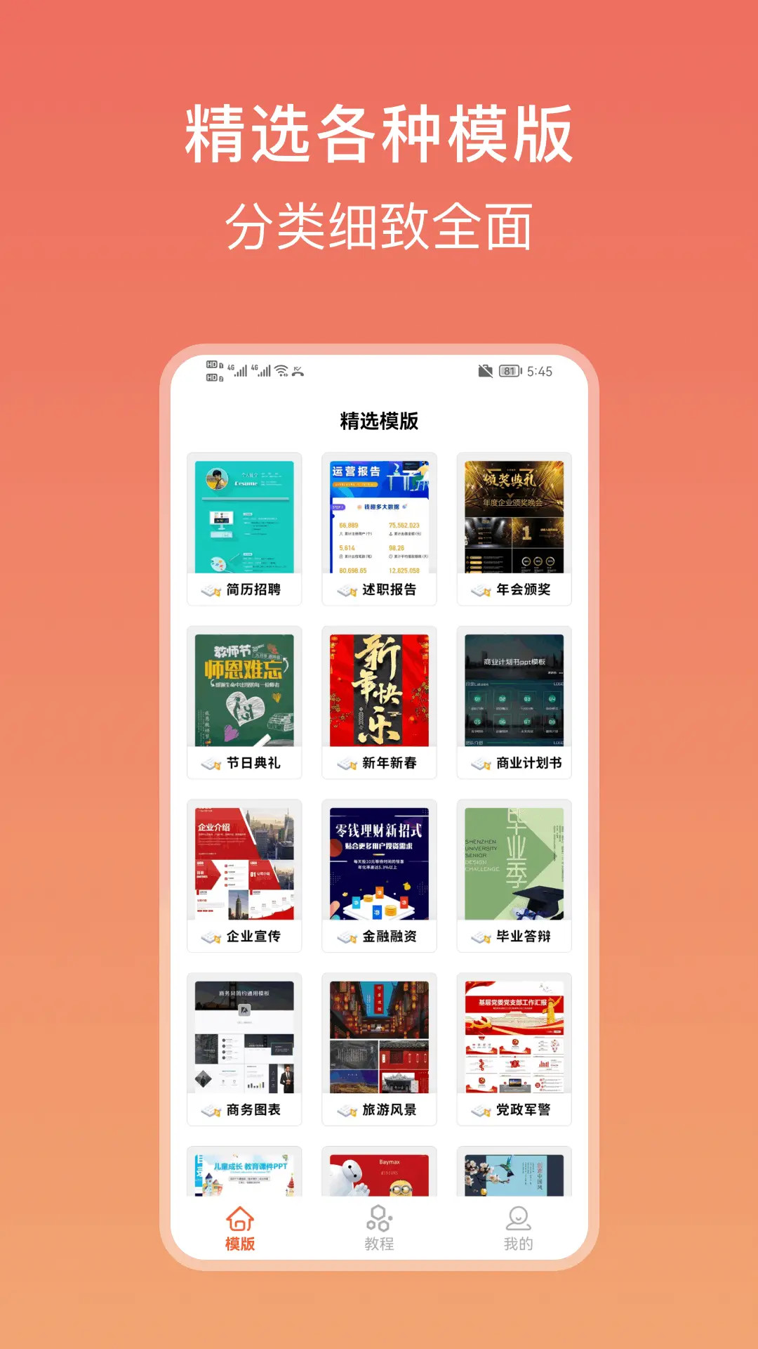 精彩截图-ppt模版大全2025官方新版