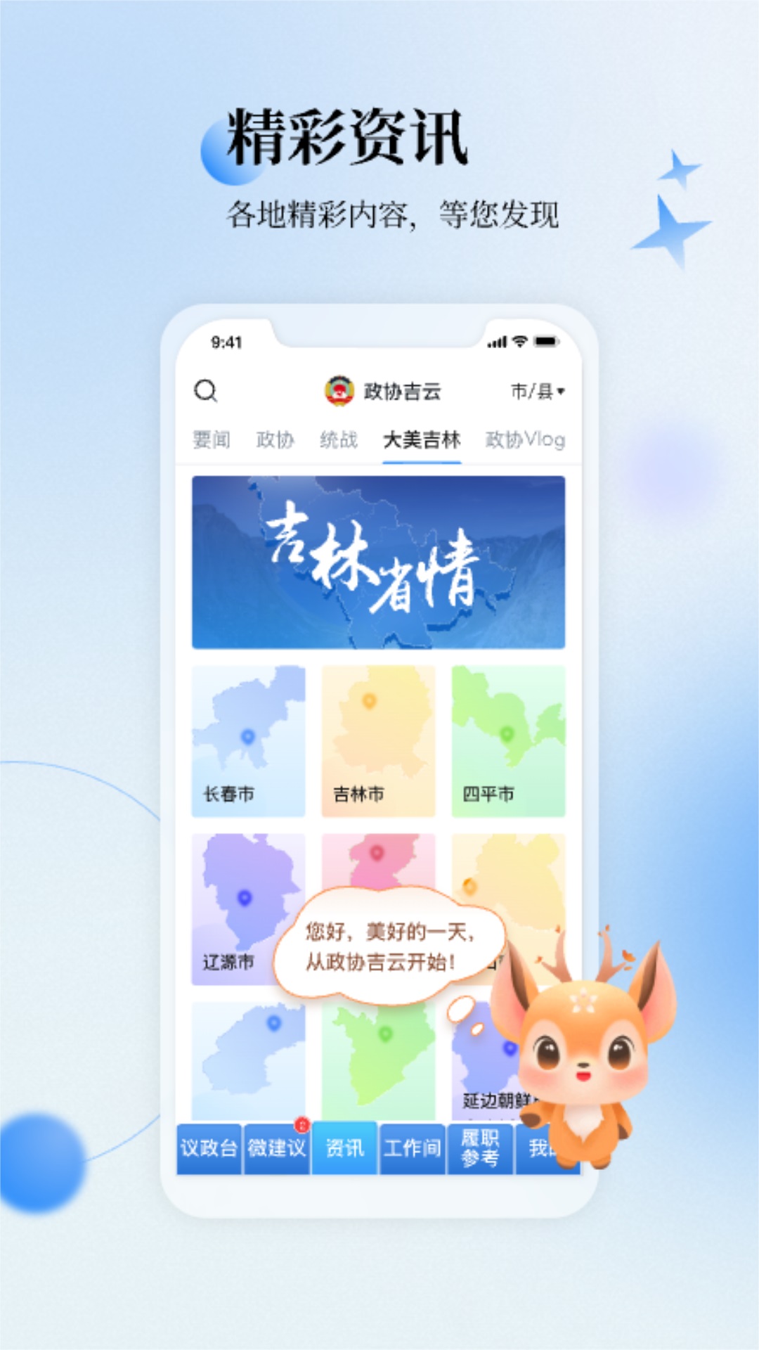 精彩截图-政协吉云2025官方新版