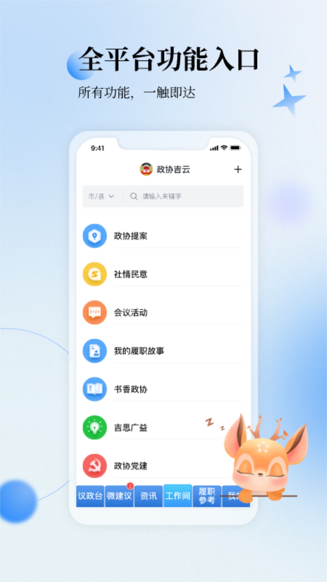 精彩截图-政协吉云2025官方新版