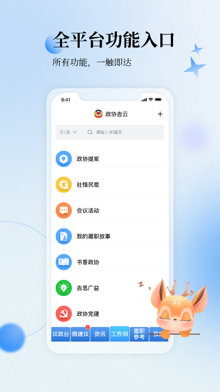 精彩截图-政协吉云2026官方新版