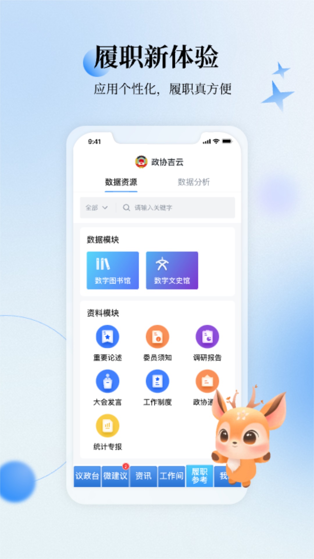 精彩截图-政协吉云2025官方新版