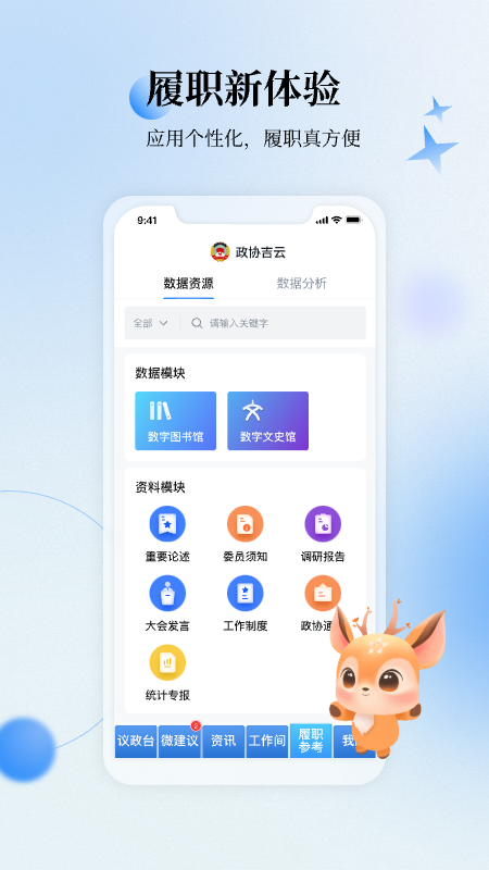 精彩截图-政协吉云2026官方新版