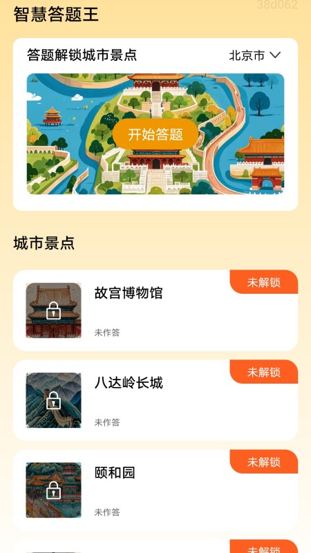 智慧答题王 截图 2