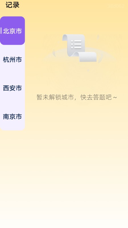 智慧答题王 截图 4
