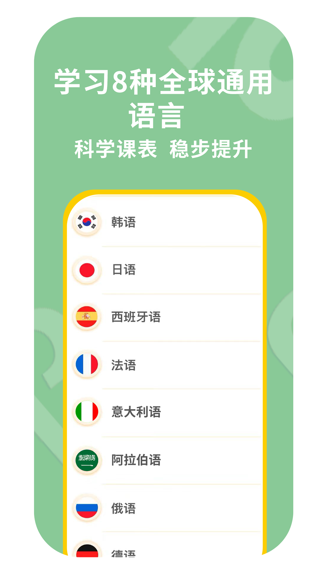 精彩截图-鹿鹿子国际外语2026官方新版