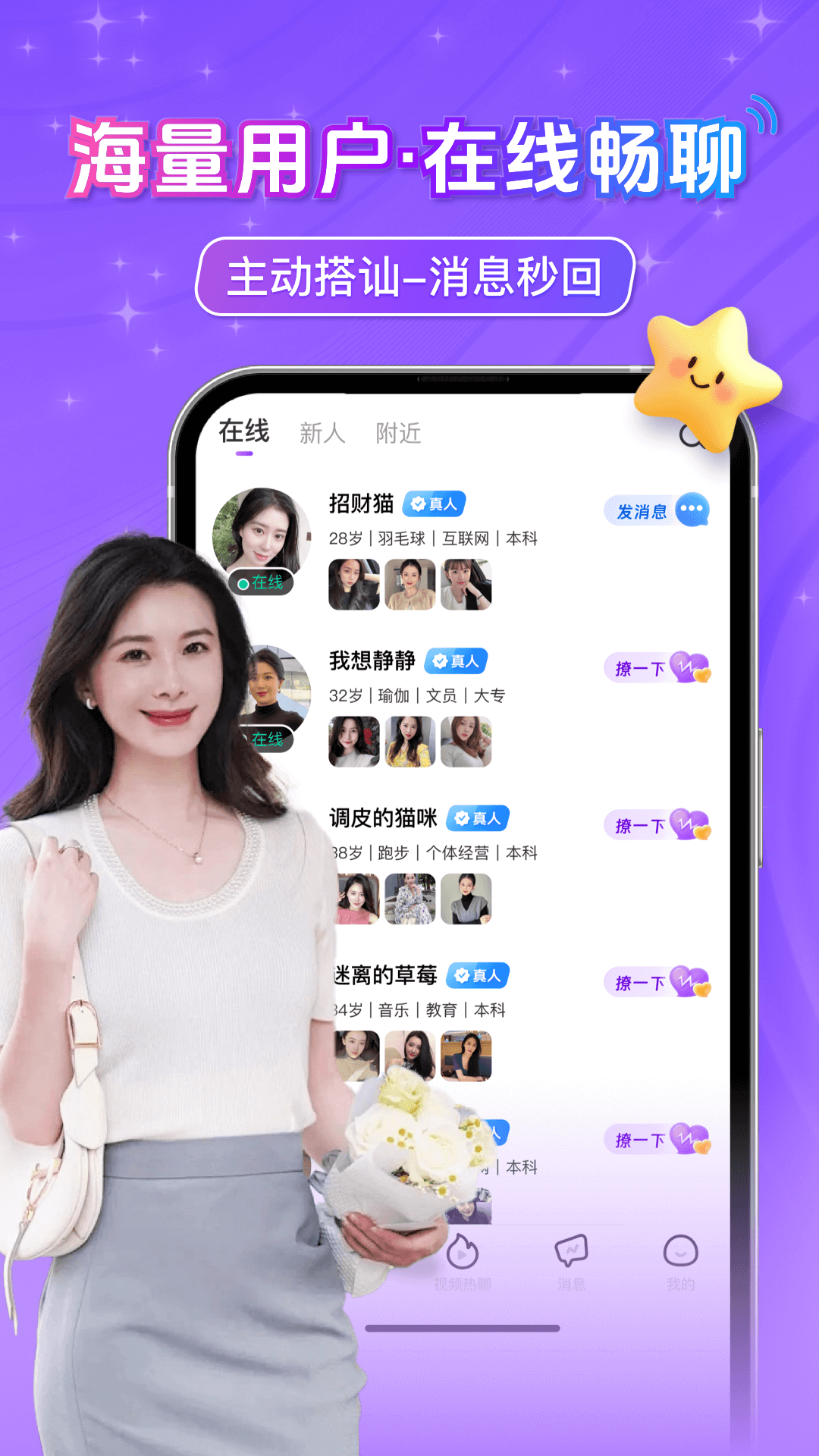 精彩截图-探约中年附近聊2025官方新版