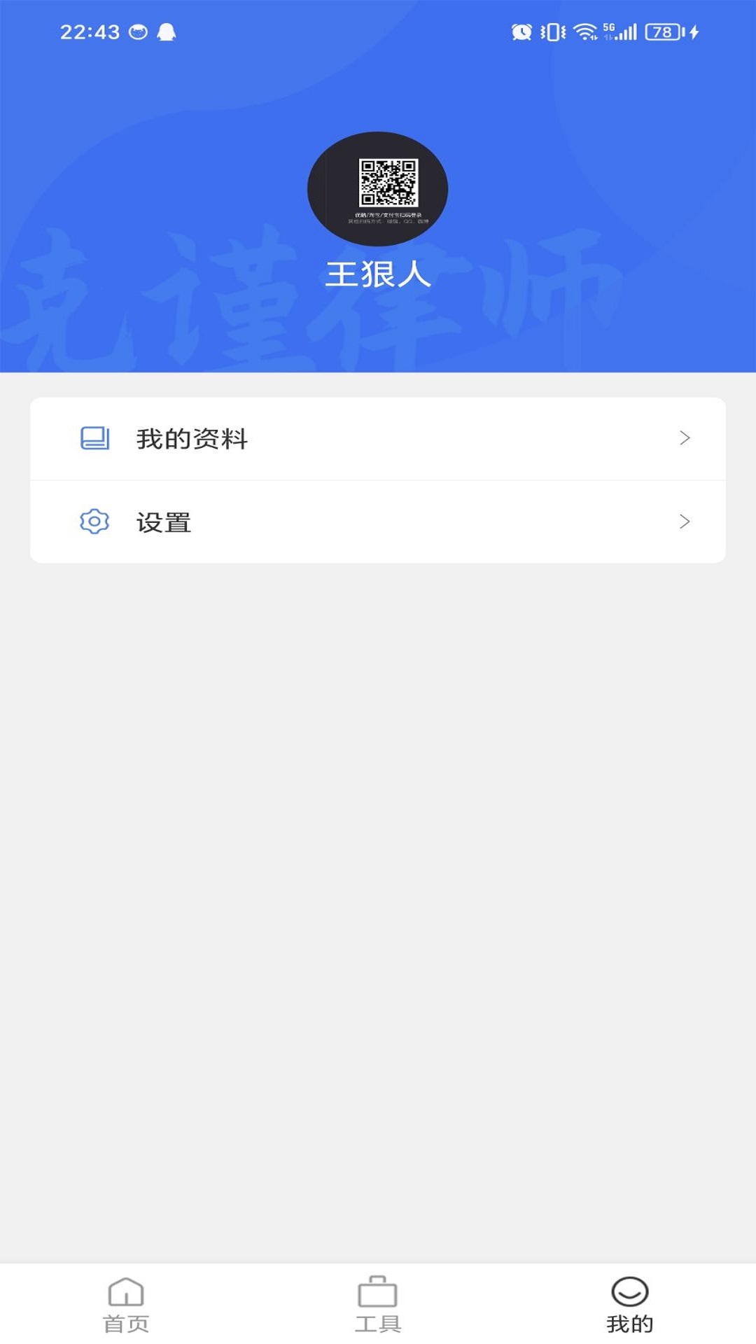 精彩截图-大公律师2026官方新版