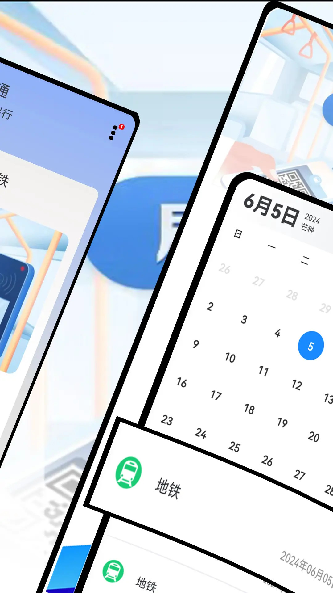 精彩截图-乘车码Go2026官方新版