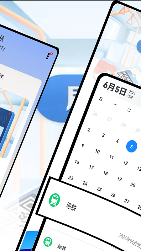 乘车码Go 截图 2